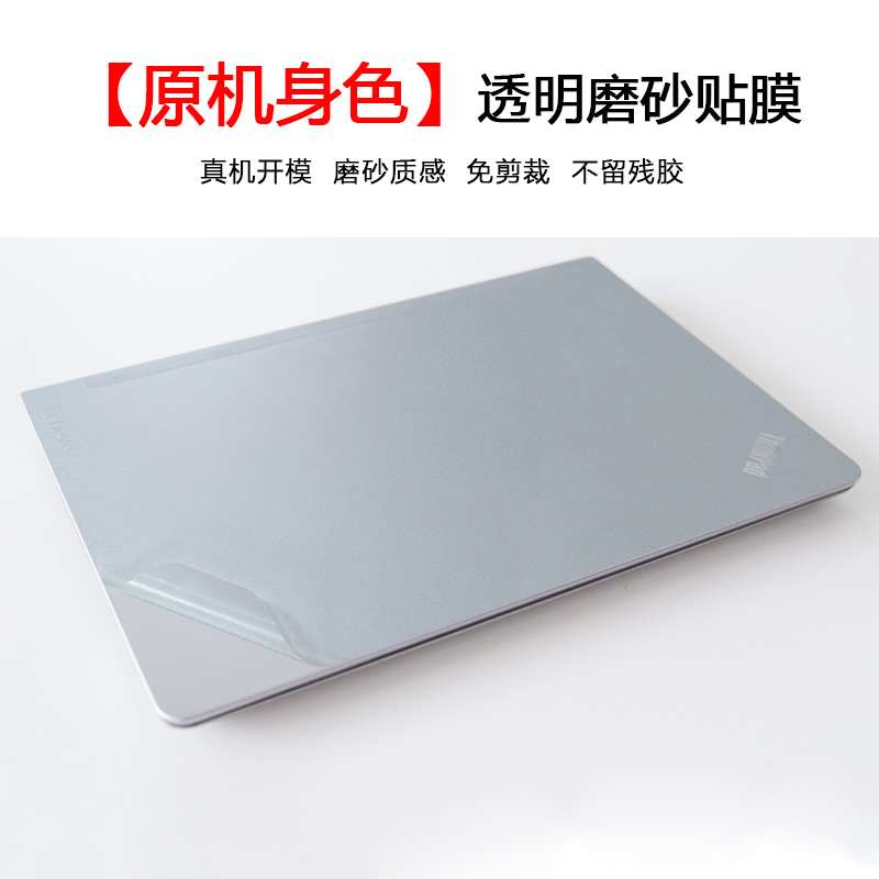 联想透明磨砂全套免剪裁机身贴纸
