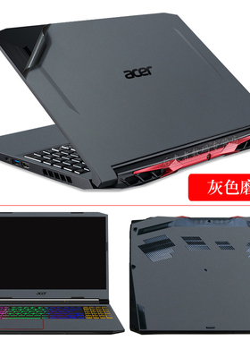 15.6 17.3寸宏碁暗影骑士擎5外壳保护膜AN515-55 57笔记本电脑纯色机身贴纸磨砂N20C1全套黑色哑光碳纤维