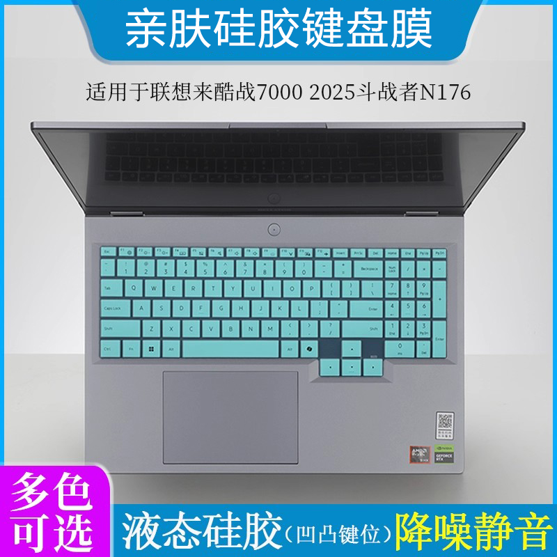 适用于联想来酷战7000 2025斗战者N176B键盘膜微晶抗菌防尘垫套罩16英寸笔记本电脑防尘防刮屏幕保护贴钢化膜