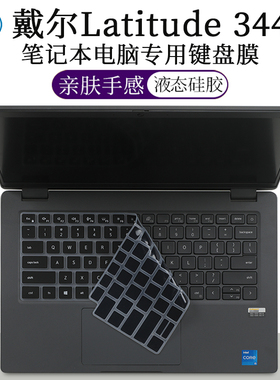 戴尔Latitude 3440键盘膜Precision 3470液态硅胶防尘垫套罩14英寸笔记本电脑防蓝光护眼屏幕保护贴钢化膜