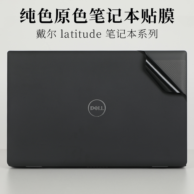 戴尔Latitude7530外壳膜商务