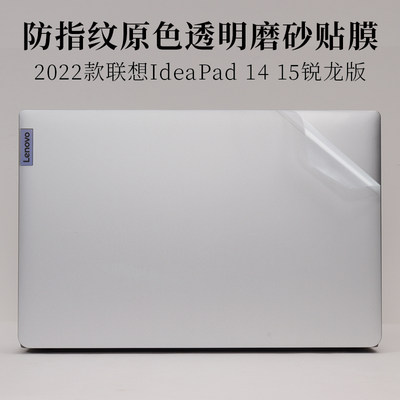 联想IdeaPad1415ALC7外壳膜