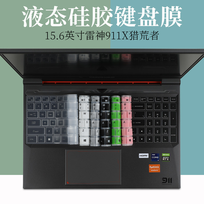 2022款15.6英寸雷神911X猎荒者液态硅胶键盘保护膜防尘垫套罩笔记本电脑防蓝光护眼屏幕贴片钢化膜