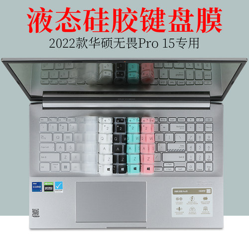咔咔鱼华硕无畏Pro15键盘保护膜