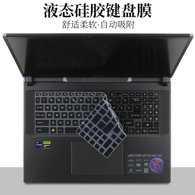微星泰坦GP78HX键盘膜防尘垫