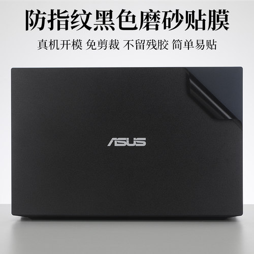 华硕破晓3防指纹外壳贴膜