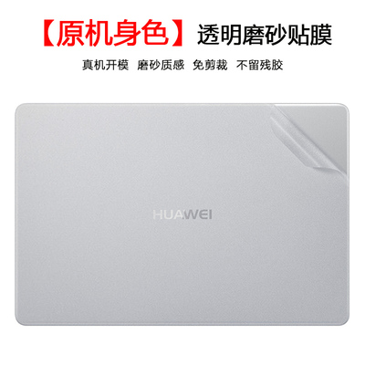 华为保护膜透明磨砂全套机身贴纸