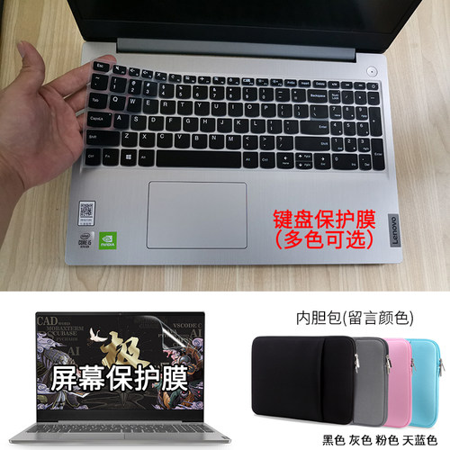 联想小新防蓝光贴片内胆包保护膜