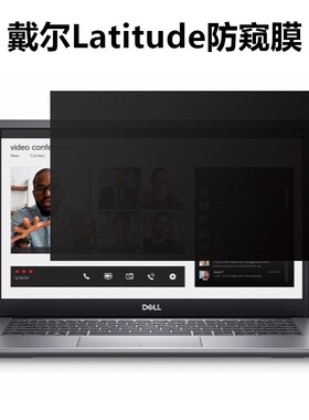 Latitude7280 7290 5290 5280 E5270 E7270防窥膜笔记本屏幕贴膜保护隐私屏幕贴片防偷窥保护膜12.5寸