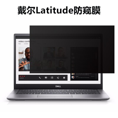 Latitude7280 7290 5290 5280 E5270 E7270防窥膜笔记本屏幕贴膜保护隐私屏幕贴片防偷窥保护膜12.5寸