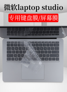 14.4寸微软Surface Laptop Studio键盘保护膜防尘垫11代酷睿i7笔记本电脑屏幕贴片防蓝光护眼