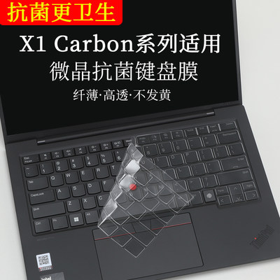 X1Carbon2024微晶键盘膜