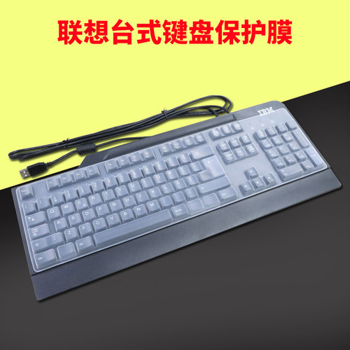 联想台式键盘保护膜硅胶套软罩