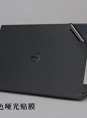 14英寸戴尔成就3420灵越5420外壳机身保护膜5410笔记本5493电脑5418黑色磨砂5401纯色5409贴纸