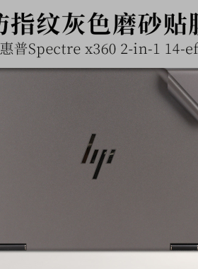 2022新款14英寸惠普Spectre X360 2-in-1 14-ef防指纹灰色磨砂外壳机身保护膜二合一笔记本电脑防尘防刮贴纸