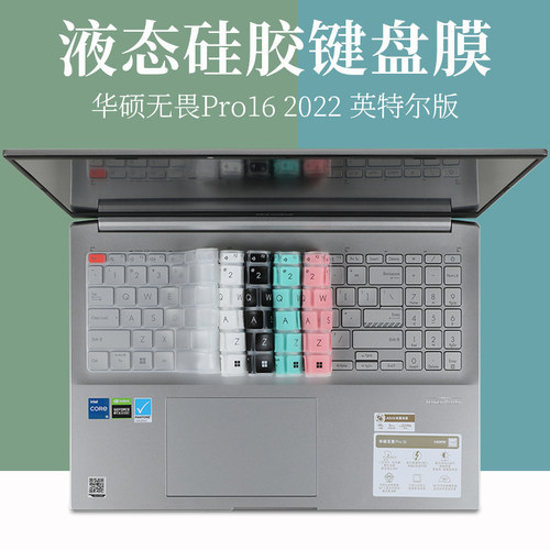 华硕无畏Pro162022键盘膜