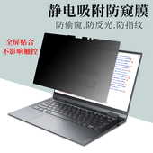 适用14寸联想Thinkpad静电吸附触屏Yoga yoga保护膜13.3隐私偷窥贴2022 Yoga笔记本电脑X390 14c 16s防窥膜X1
