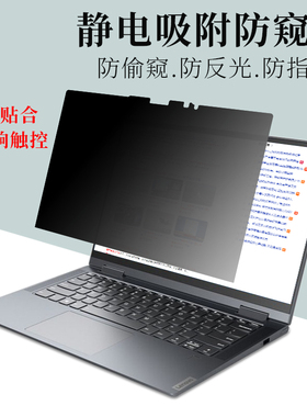 适用14寸联想Thinkpad静电吸附触屏Yoga 14c 16s防窥膜X1 Yoga笔记本电脑X390 yoga保护膜13.3隐私偷窥贴2022