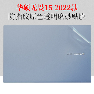 15.6寸华硕无畏透明磨砂外壳机身