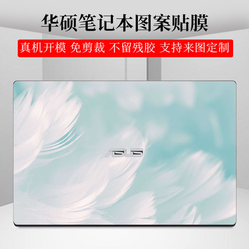 15.6寸华硕顽石外壳个性贴纸