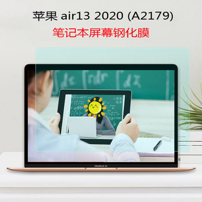 适用于13.3寸苹果MacBook air13 2020新款A2179 A1932屏幕钢化保护膜Apple笔记本电脑抗蓝光护眼贴片防刮防尘