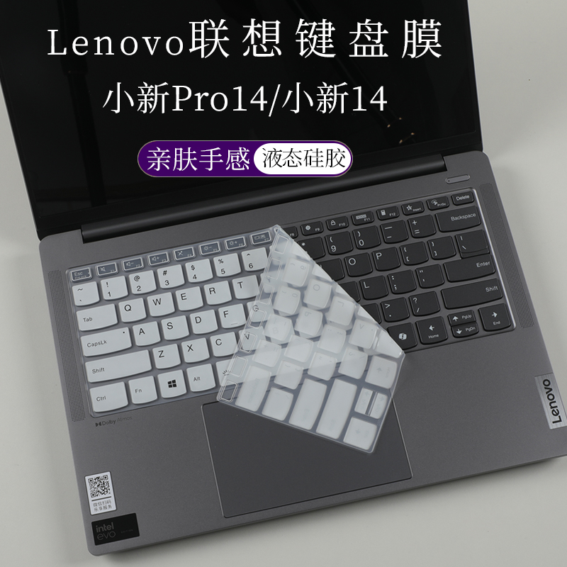 联想小新pro14键盘膜