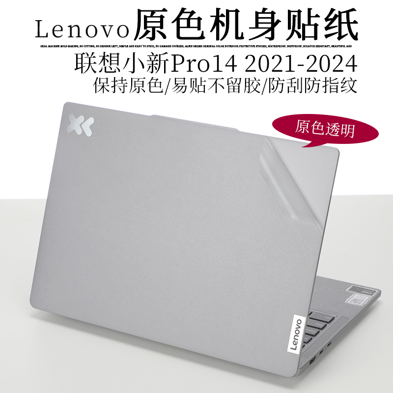 联想小新pro1420242023贴纸
