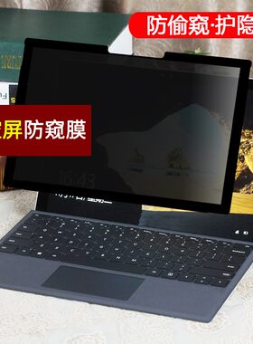 微软surface pro4 5 6 GO 防窥膜12.3寸笔记本10.8保护隐私贴片10