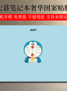 14寸宏碁非凡S3 2022款S5 Pro X14图案S3x保护膜SF314-512笔记本plus电脑Pro外壳59机身13.5贴纸SF313-53 510