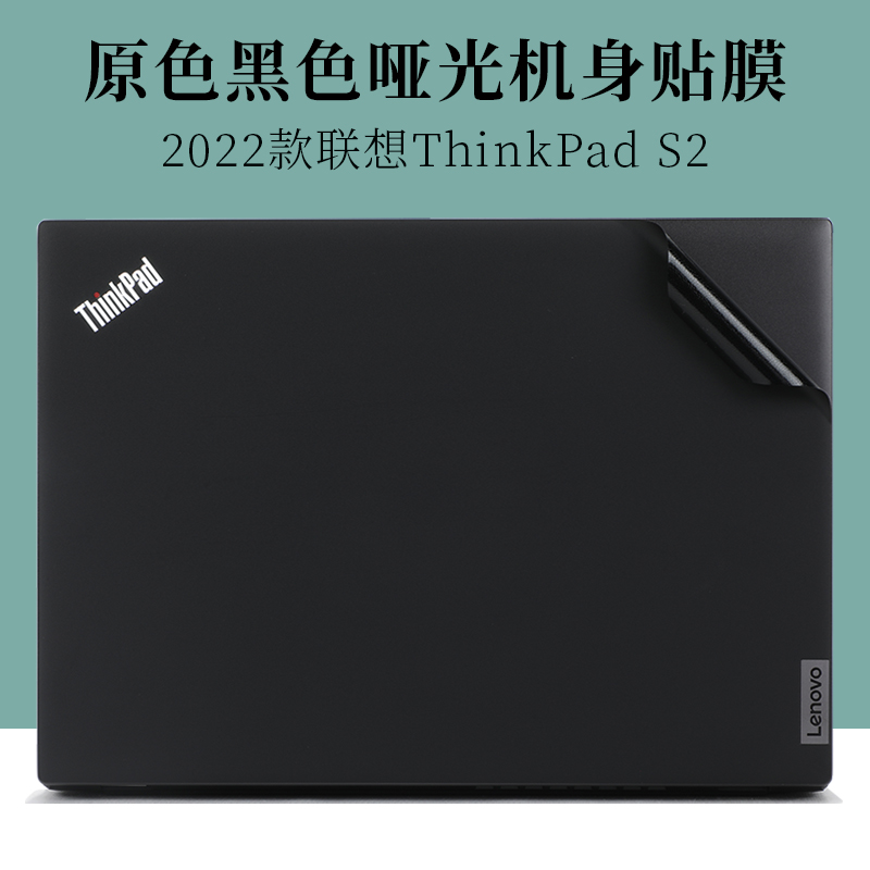 联想Thinkpad原色黑色哑光外壳膜