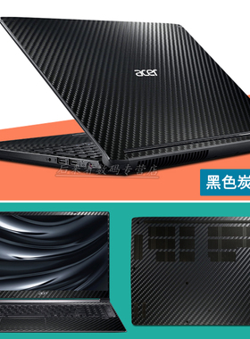 15.6寸宏碁威武骑士A715-74G 75G 41G A515-52 54 A315-53 SF315-51 31 32外壳保护膜笔记本电脑机身贴纸磨砂