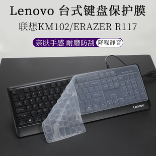 适用联想KM102键盘膜惠普CS500台式 R117防水防尘按键罩 电脑键盘ERAZER 有线无线键盘保护套降噪静音硅胶台式