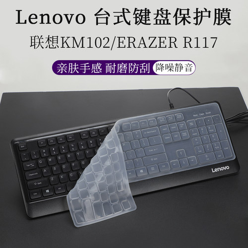 联想KM102有线键盘键盘膜