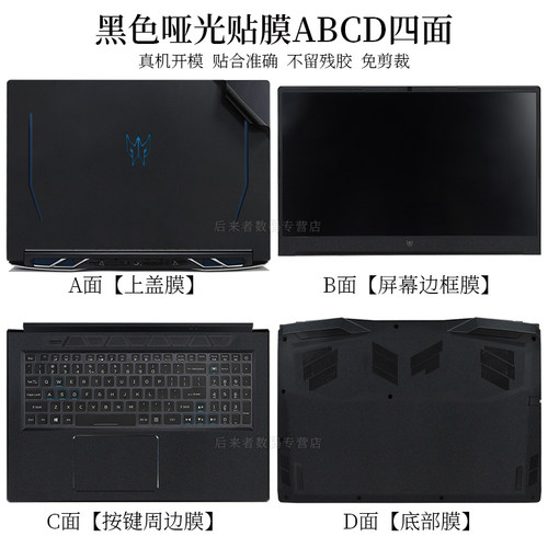 宏碁战斧300外壳膜贴纸简约