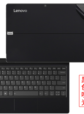 12.2寸联想 Miix 510 520外壳保护膜二合一平板笔记本电脑纯色机身贴纸磨砂全套免剪裁