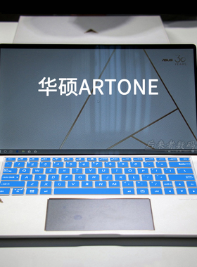 13.3寸华硕Artone U3600F键盘膜防尘垫笔记本电脑屏幕保护贴钢化膜防蓝光护眼