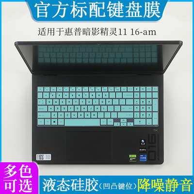 适用于惠普暗影精灵11 16-am键盘膜防尘垫套罩16英寸笔记本电脑惠普暗影精灵9 10防尘防刮屏幕保护贴钢化膜