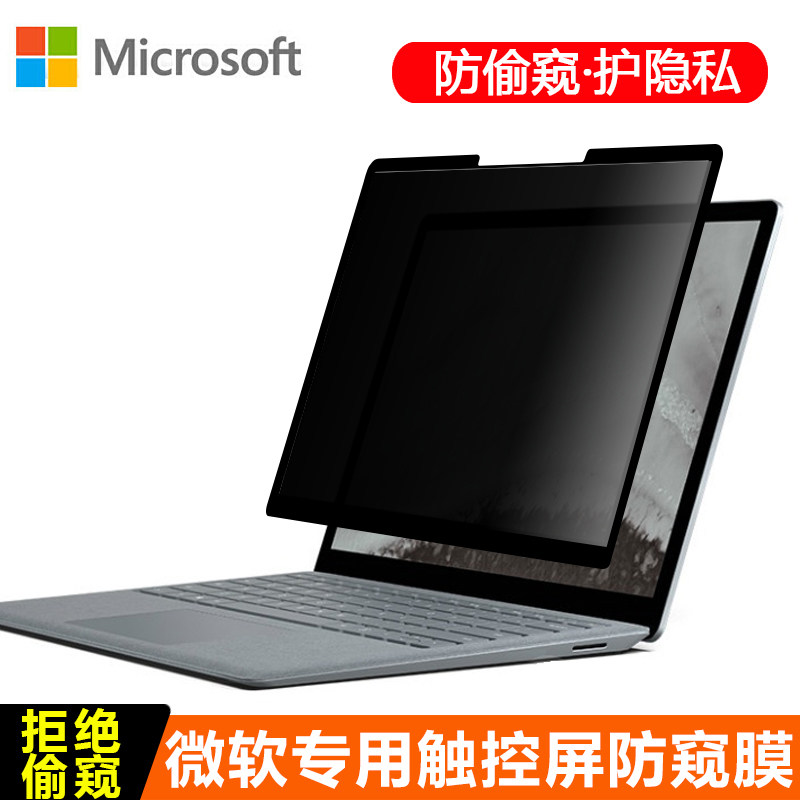 13.5英寸微软Surface Pro 3 4 5 6 laptop Book 2 专用触屏防窥膜15笔记本电脑go保护隐私机密屏幕可反复黏贴