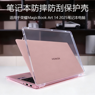 适用于荣耀MagicBook Art 14 2025保护壳透明磨砂Pro 16 2025笔记本电脑全包机身套防摔防刮防撞防尘防指纹壳