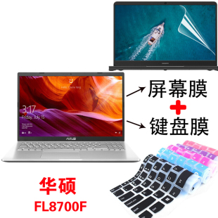 V5000D 15.6寸华硕FL8700F V5000J V5000F V5200J键盘膜防尘垫笔记本电脑屏幕保护贴防蓝光钢化膜 VivoBook15