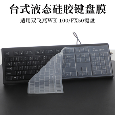 双飞燕WK-100FX50键盘膜