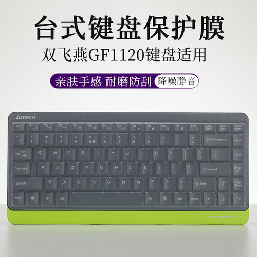 双飞燕GF1120无线键盘键盘膜