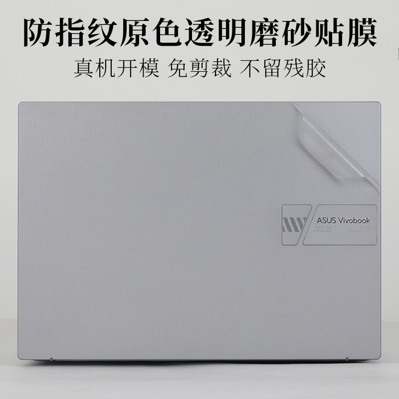 华硕灵耀无畏Pro14外壳膜简约