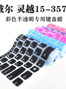 戴尔Inspiron 灵越15-3576 3565 5548 15PR-6648B 成就15-3578 笔记本电脑键盘保护贴膜防水防尘15.6寸