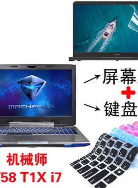 15.6寸机械师T58 T1X i7 T3 D3T T1 Tix T3C G3 D3 D13 F57-D5R D1 2 3笔记本电脑键盘保护膜屏幕贴膜防蓝光