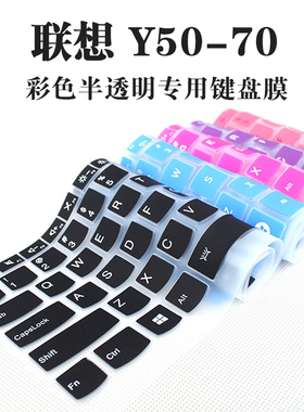 适用联想Y50-70 Z51 Y510P Y50C Y700-15 Y500笔记本电脑凹凸全透明键盘保护贴膜硅胶垫防尘罩15.6寸E520-15