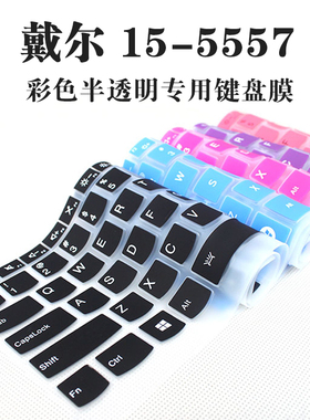 戴尔Inspiron灵越 15-5557 游匣Speed 15PD-5645B 5745B 15PR-5545B笔记本电脑键盘保护贴膜防水防尘15.6寸