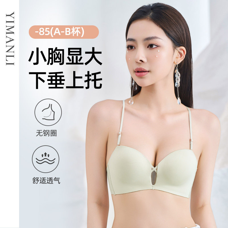 依曼丽无痕内衣女小胸聚拢显大无钢圈吊带文胸美背防下垂YA52620