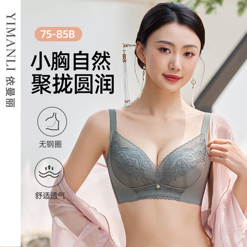 依曼丽聚拢内衣女蕾丝无钢圈中模杯聚拢上托调整型文胸YK52810