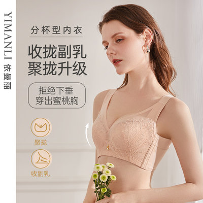 依曼丽文胸无钢圈聚拢性感